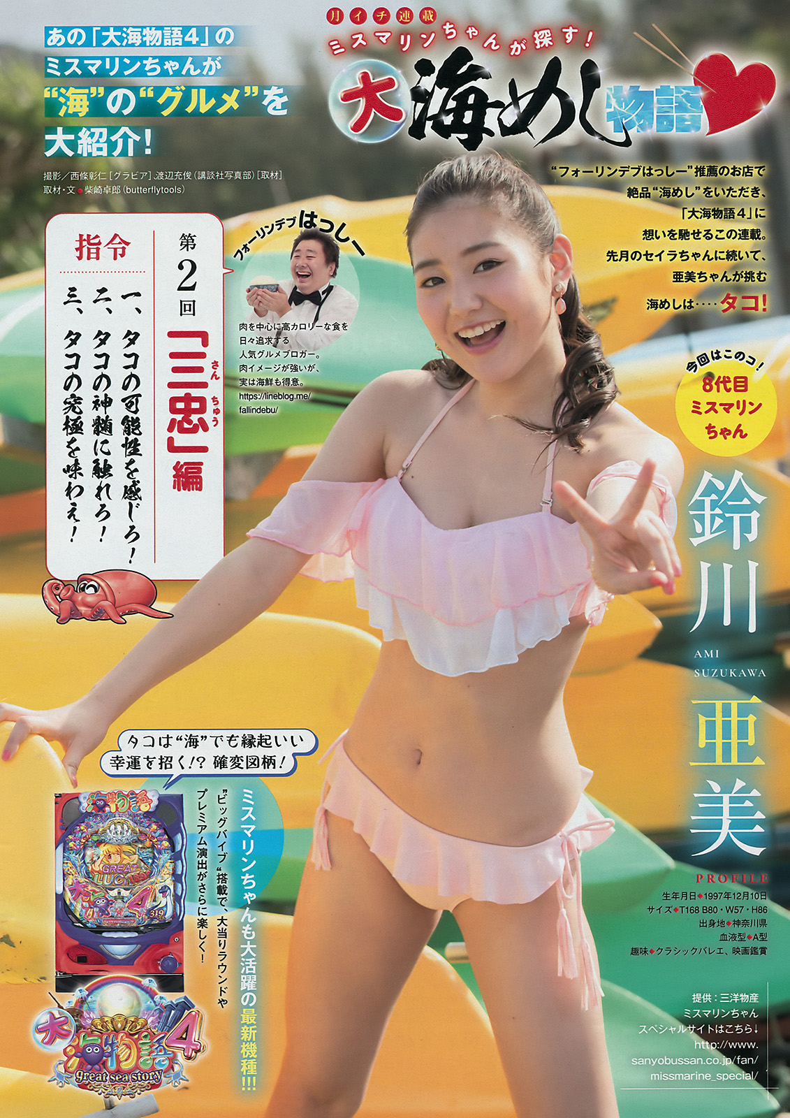 鈴川亜美 水着 鈴川亜美 水着は俺の嫁(全画像表示)