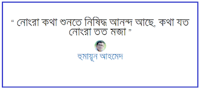 Humayun Ahmed quotes Humayun Ahmed quotes