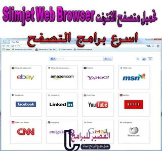 Slimjet Web Browser