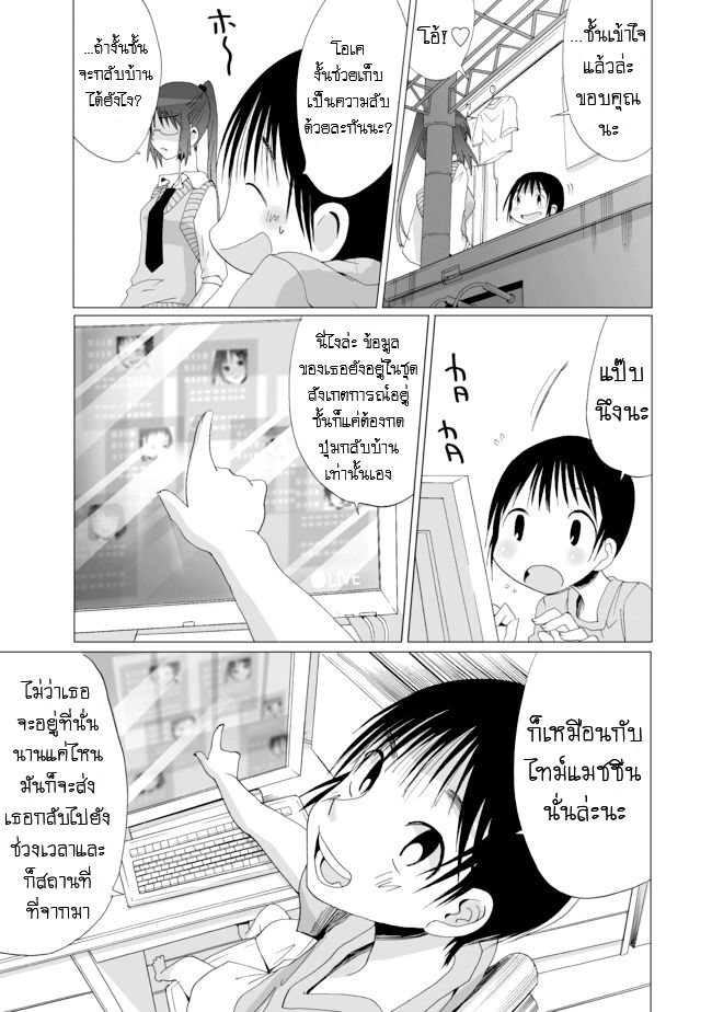 Angel Game - Sayonara to Mirai no Kakera - หน้า 12