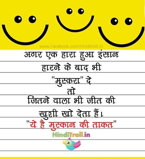अगर एक हारा हुआ इंसान हारने के बाद भी "मुस्करा" दे| HIndi Motivational Quotes Picture | Hindi Motivational | Hindi Suvichar