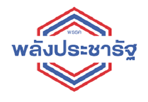 พลังประชารัฐ เลือกตั้ง