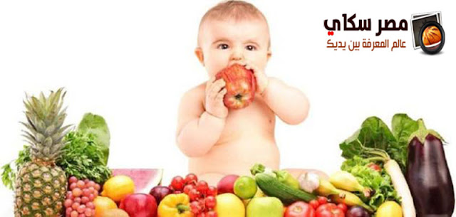 فوائد تنوع الخضر والفاكهة للأطفال فى العام الأول fruits and vegetables