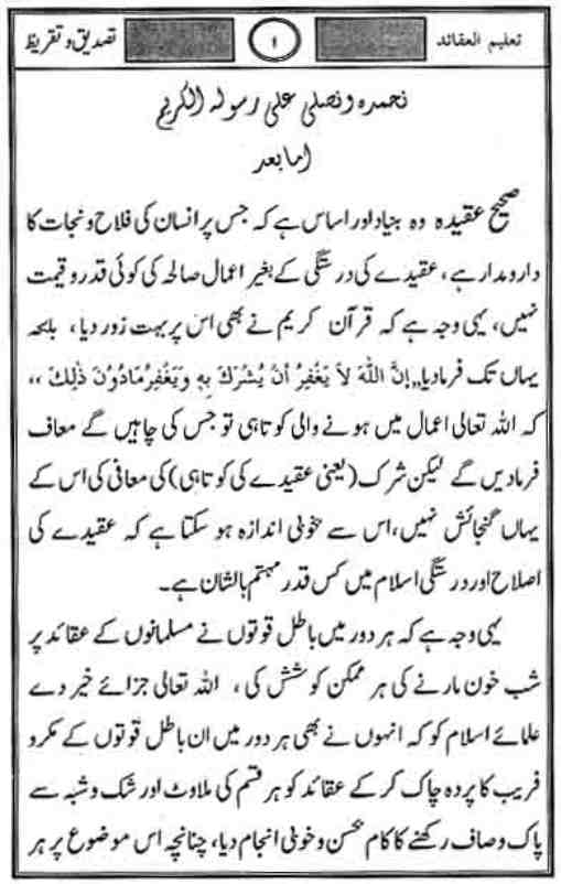 Islami Aqaid Urdu Book