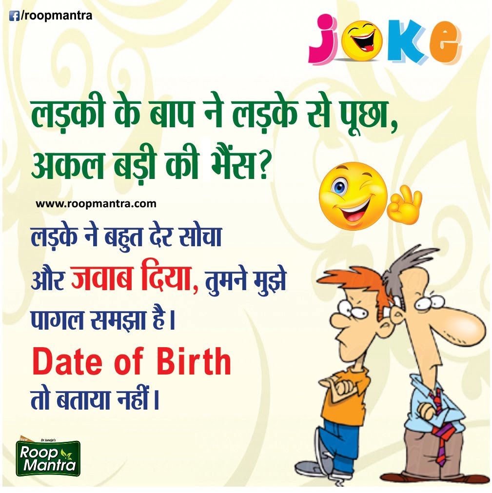 Jokes And Thoughts Best Joke Of The Day In Hindi Chutkule