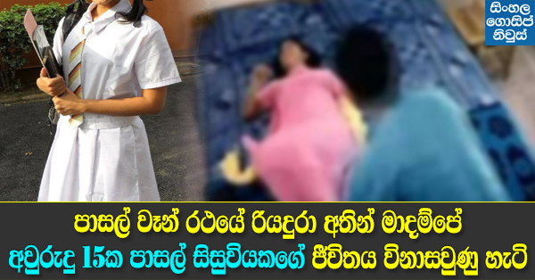 Van Driver Arrested for sexually assaulting 15-year-old Girl Student in Madampe Van Driver Arrested for sexually assaulting 15-year-old Girl Student in Madampe