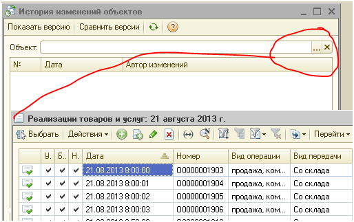 Документ изменения 1с