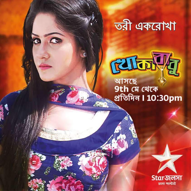 khokababu serial today
