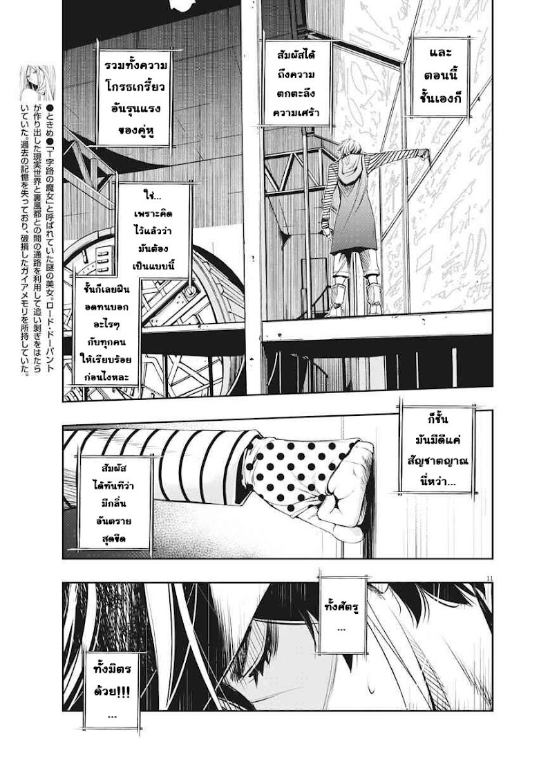 Kamen Rider W: Fuuto Tantei - หน้า 11
