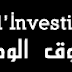 الأحكام الرئيسية التي تحكم الصندوق الوطني للإستثمار FNI الجــــزائر
