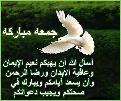جمعة مباركة