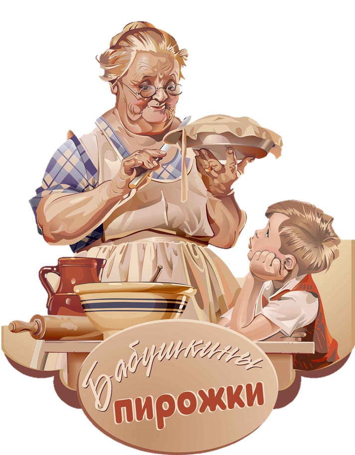 Танечка угости бабушку своим пирогом. Бабушка с пирожками. Бабушка с внуком рисунок. Бабушкины пирожки. Бабушка с пирожками рисунок.