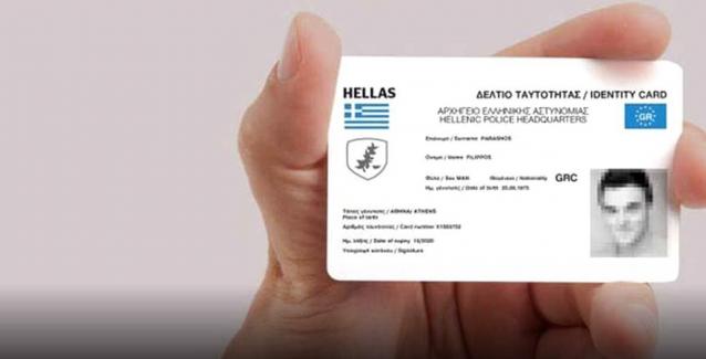 Έρχονται οι νέες ταυτότητες με τσιπάκι: Θα πληρώσουμε για να υποστούμε πλήρης παρακολούθηση για το... καλό μας Έρχονται οι νέες ταυτότητες με τσιπάκι: Θα πληρώσουμε για να υποστούμε πλήρης παρακολούθηση για το... καλό μας