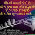 Gujarati Suvichar on life 03/07/2015