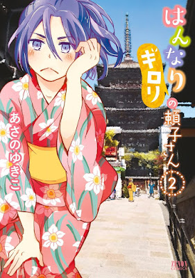 はんなりギロリの頼子さん raw zip dl