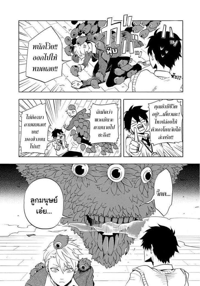 Fukigen na Mononokean - หน้า 14