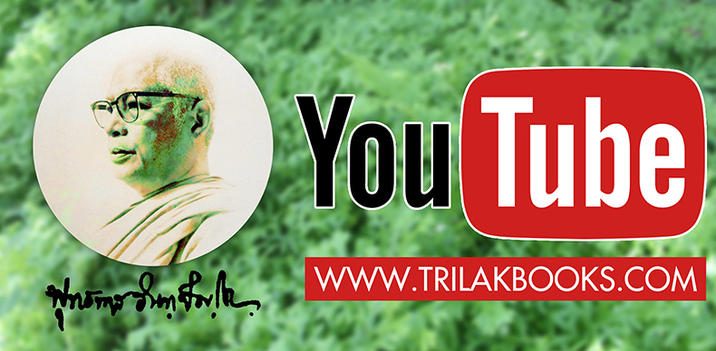 เสียงธรรมพุทธทาส