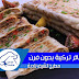 فطائر تركية بدون فرن بعجينة رائعة وحشوة لذيذة