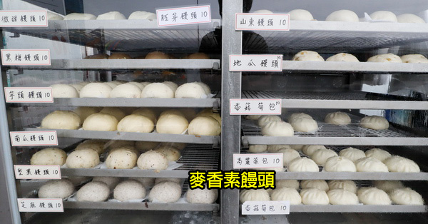 台中東區|麥香素饅頭|饅頭包子每顆10元買5送1|內用10元奶茶豆漿喝到飽 台中東區|麥香素饅頭|饅頭包子每顆10元買5送1|內用10元奶茶豆漿喝到飽