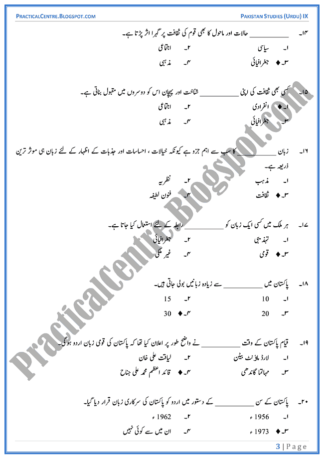 culture of pakistan assignment pdf in urdu