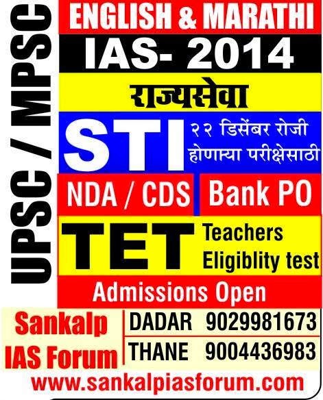 TET Teachers eligibility test Maharashtra