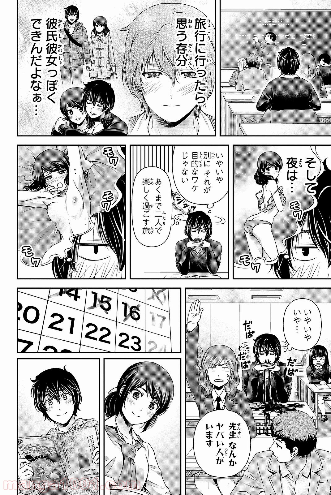 ドメスティックな彼女 - Raw 【第124話】 - Manga1001.com