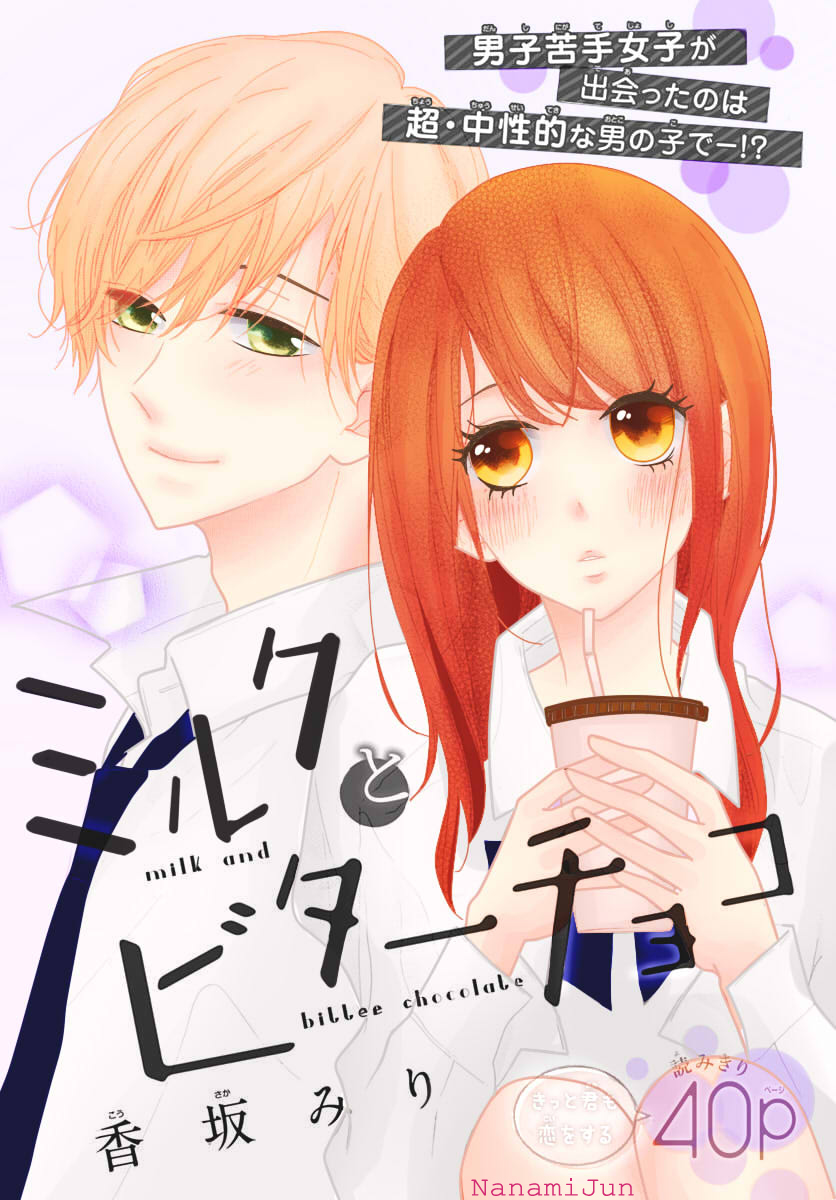 MILK AND BITTER CHOCOLATE [ONESHOT] Kengai Fansub