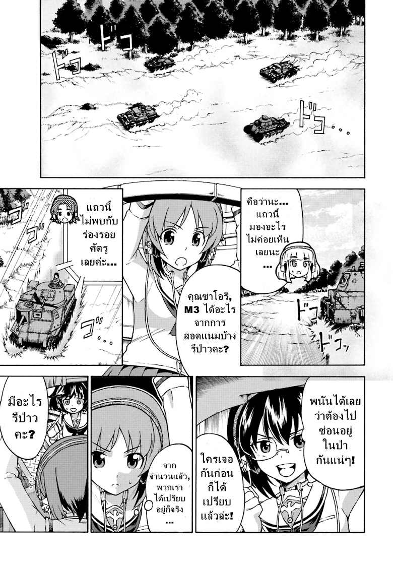Girls und Panzer - Fierce Fight! It-s the Maginot Battle! - หน้า 27