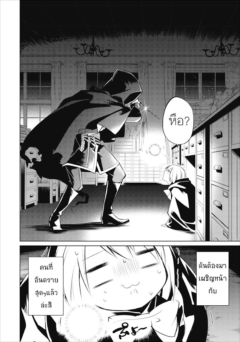 Hasheriku Tensei Ouji no Eiyuutan - หน้า 36