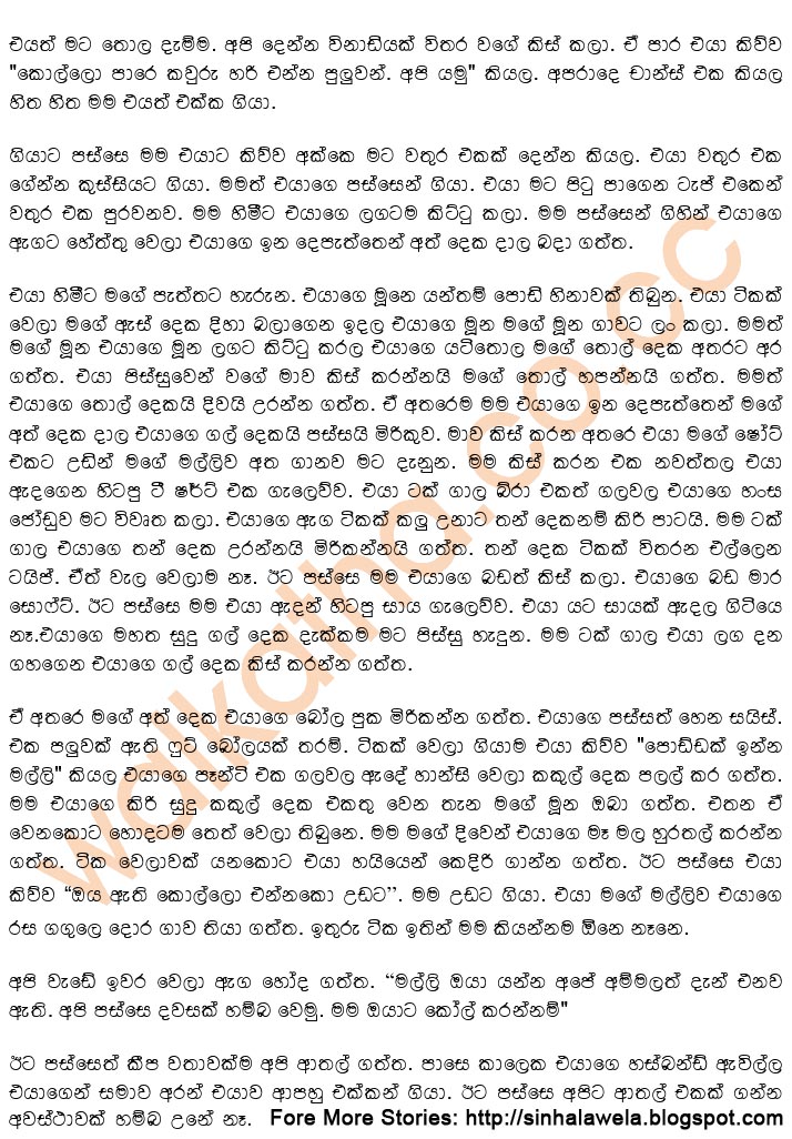 Sinhala Wal Katha Full Story Pdf Download Teacher Sinhala Gayana Katha