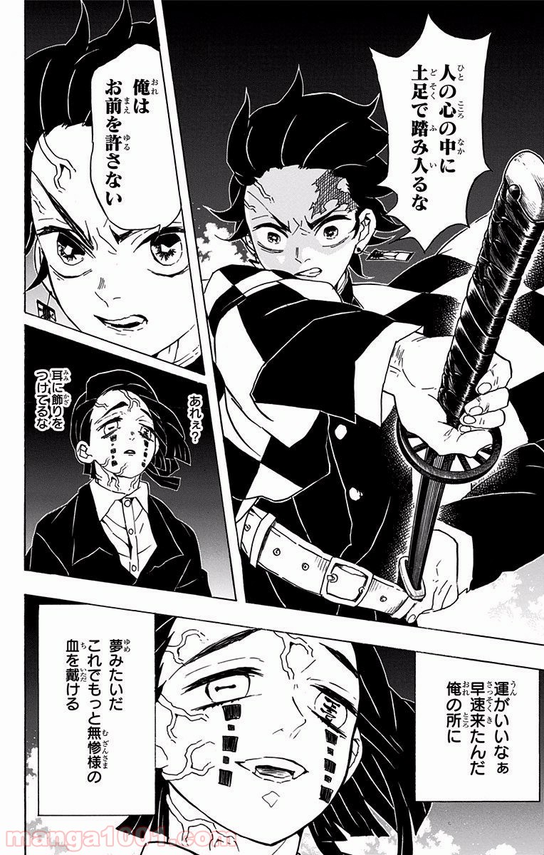 鬼滅の刃 - Raw 【第59話】 - Manga1001.com