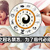 12生肖之起名禁忌,为了后代必须要懂!【收藏起来】