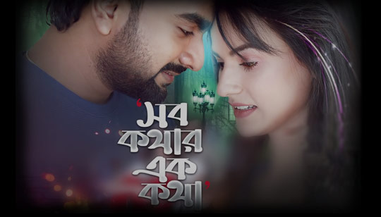 Ke Koto Dure Lyrics (কে কত দূরে) Imran | Kona