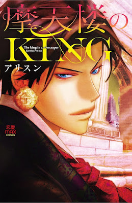 摩天楼のKING raw zip dl