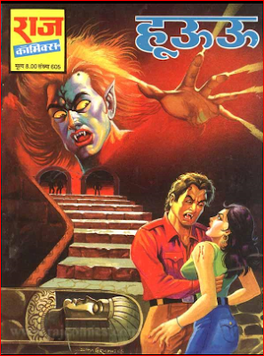 huhu 1 thrill horror suspence comics picture raj comics hindi