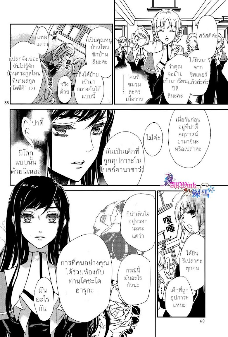 Chouchou Jiken - หน้า 36