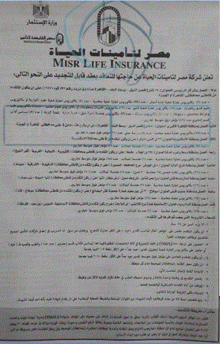 وظائف فى شركة مصر لتامينات الحياة وظائف فى شركة مصر لتامينات الحياة