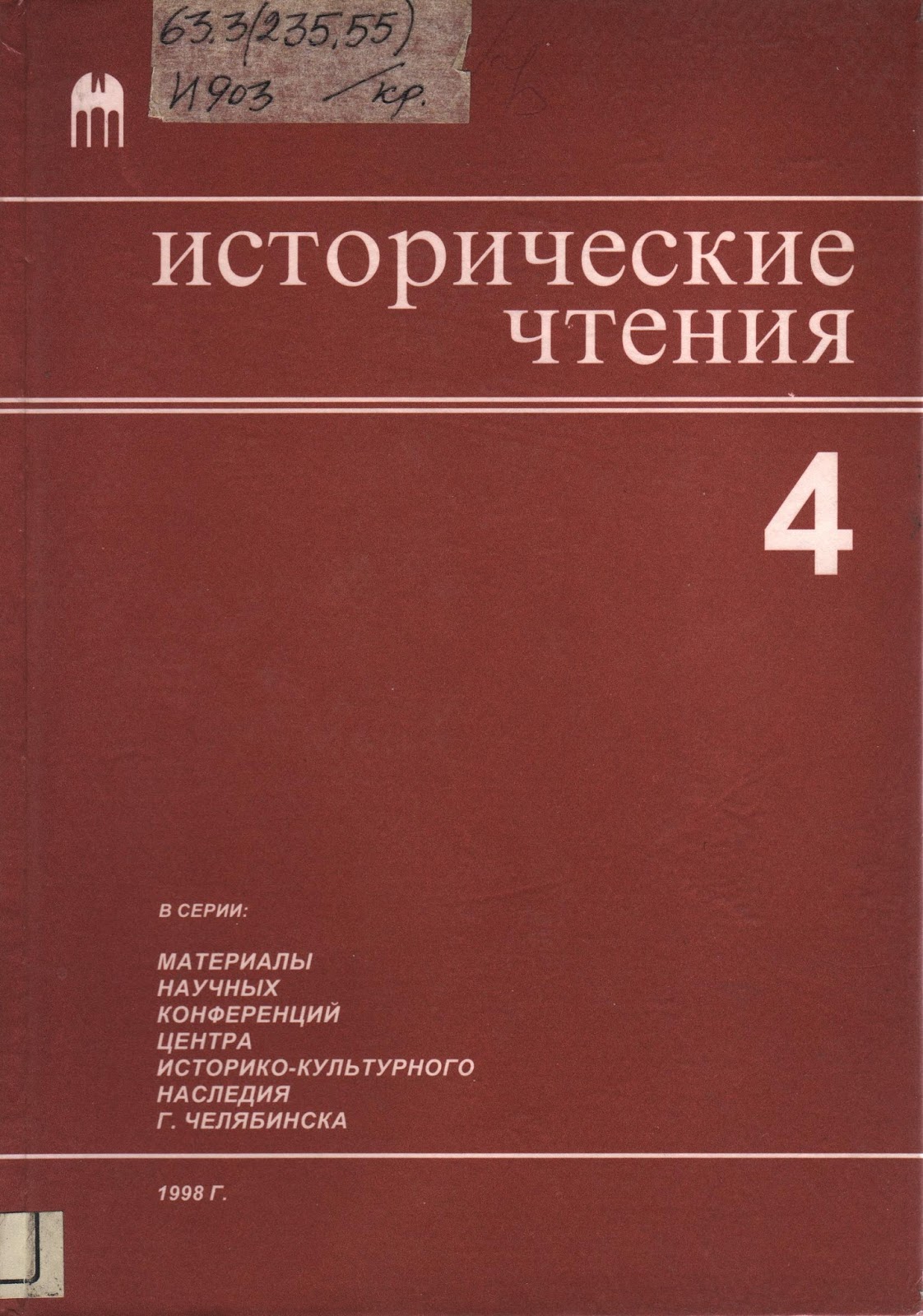 Октябрь 1917 в Челябинске - Блог «ВО!круг книг» библиотеки им. А.С ...