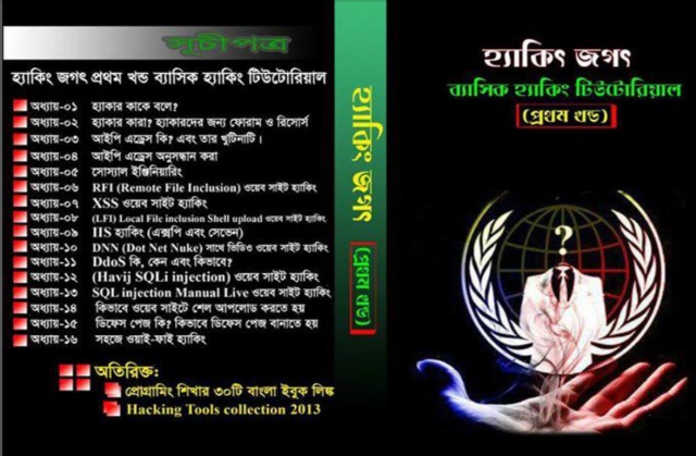 BANGLA HACKING BOOK PDF