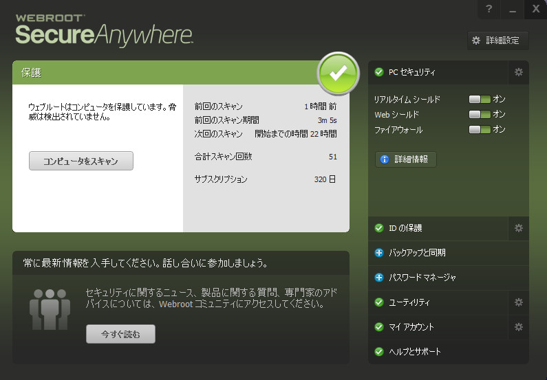my secure anywhere my secure anywhere