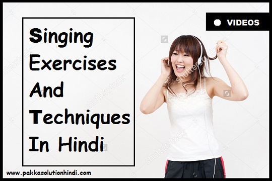 Singing Exercises And Techniques In Hindi Singing Exercises And Techniques In Hindi