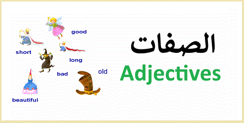 kata sifat dalam bahasa arab