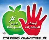 صندوق مكافة المخدرات صندوق مكافة الادمان