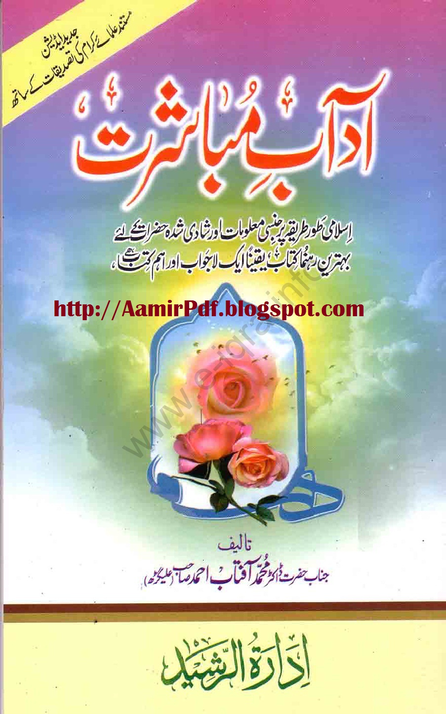 adab e mubashrat in hindi pdf