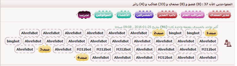 هاك إضافة معلومات نظام ومتصفح الزائر على صفحة المتواجدين الآن هاك إضافة معلومات نظام ومتصفح الزائر على صفحة المتواجدين الآن