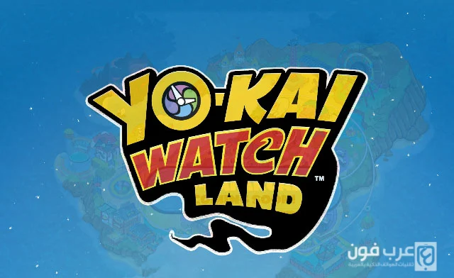لعبة يوكاي واتش لاند Yo-kai Watch Land للأطفال