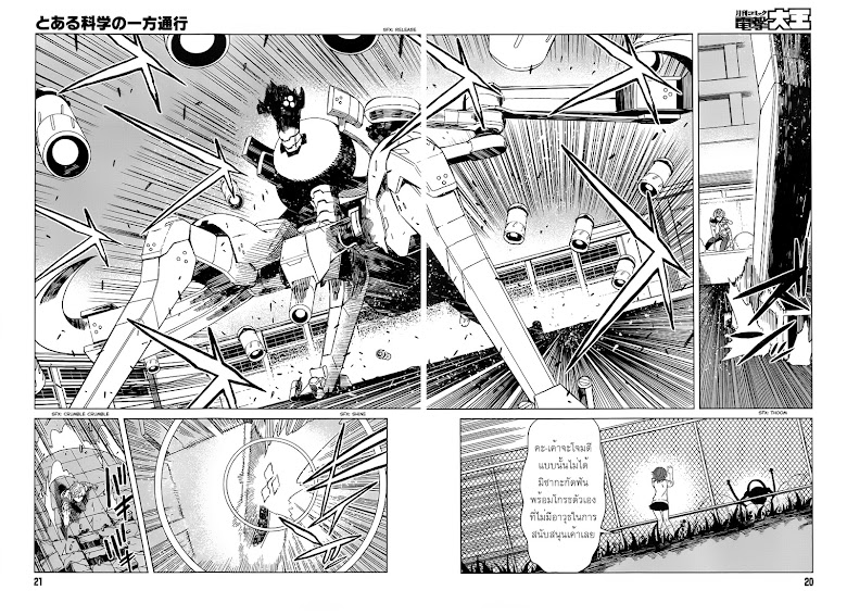 Toaru Kagaku no Accelerator - หน้า 14