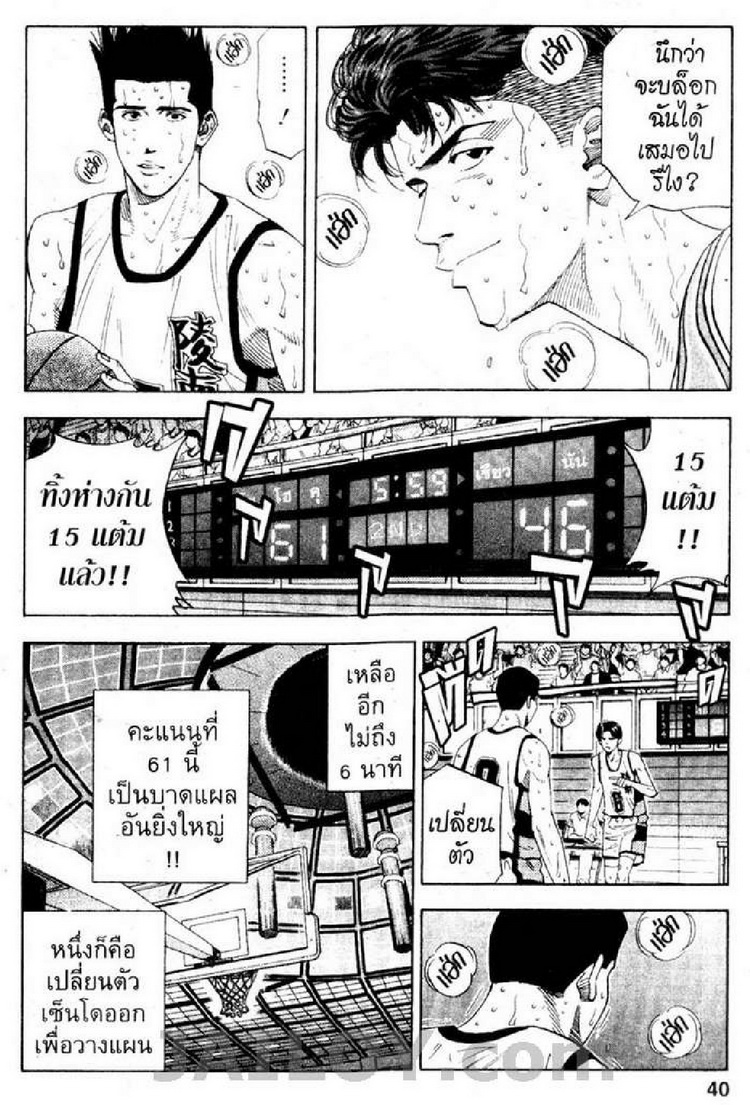 Slam Dunk - หน้า 41