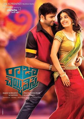 All Hindi Telugu Tamil Song Lyrics Raja Cheyyi Vesthe Movie Song Lyrics With Video The movie audio launch is set on 25th march 2016. raja cheyyi vesthe movie song lyrics