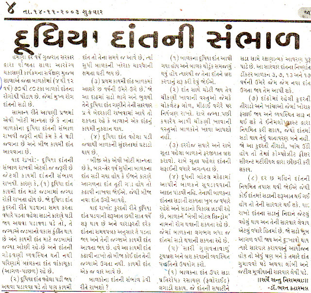 newspaper article on milk teeth care of kids by jamnagar dentist dr. bharat katarmal